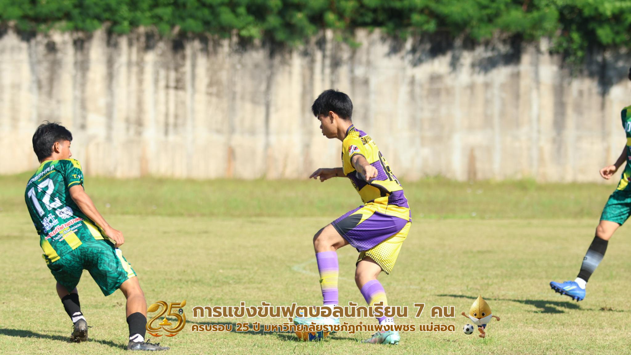 70. กิจกรรมการแข่งขันฟุตบอลนักเรียน รอบ 8 ทีม